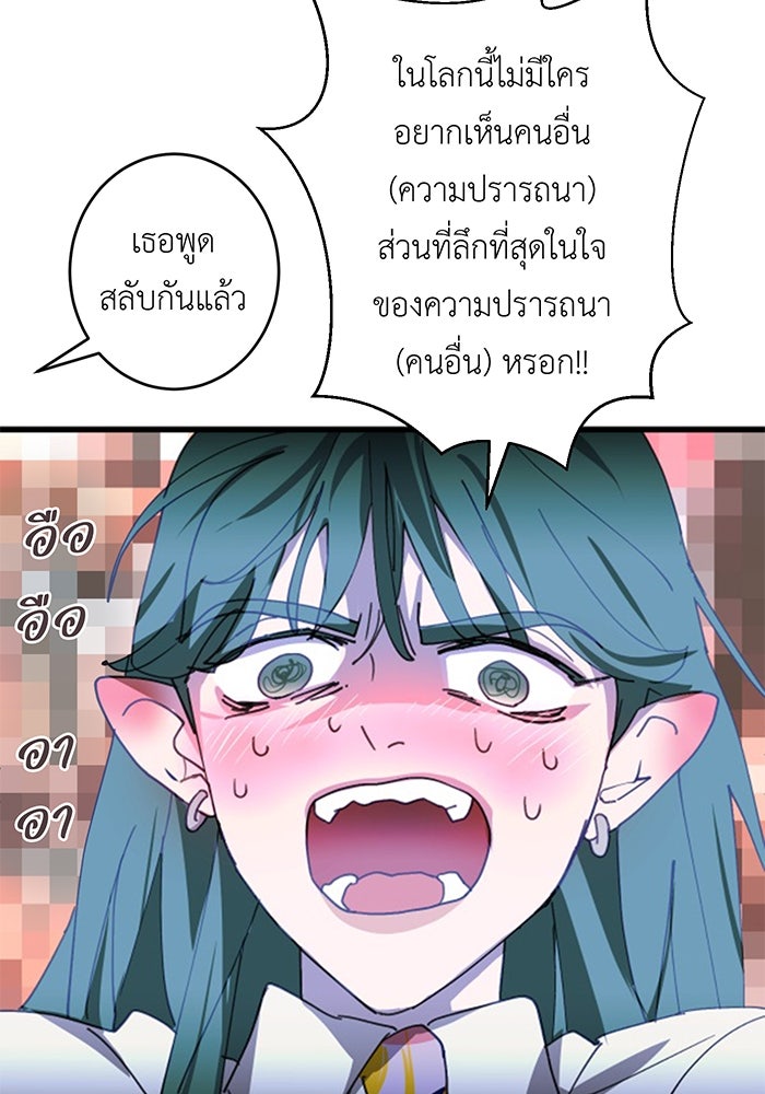 สื่อรักแอปอลเวง - หน้า 80