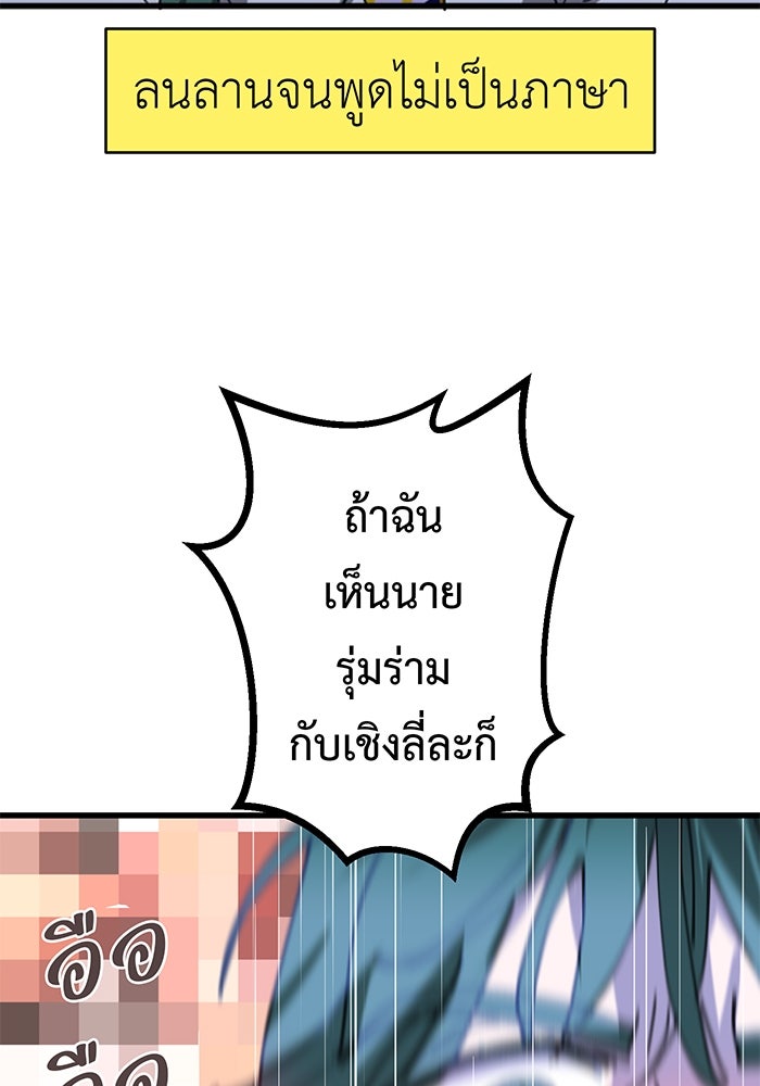 สื่อรักแอปอลเวง - หน้า 81