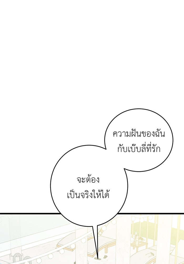 สื่อรักแอปอลเวง - หน้า 83