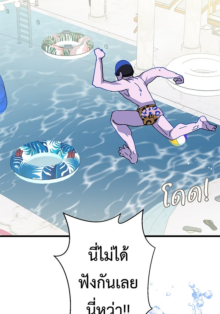 สื่อรักแอปอลเวง - หน้า 84