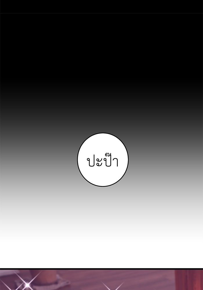 สื่อรักแอปอลเวง - หน้า 88