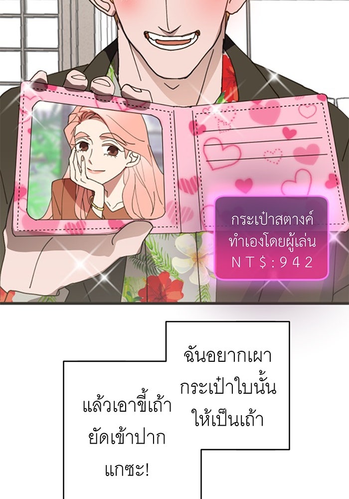 สื่อรักแอปอลเวง - หน้า 9