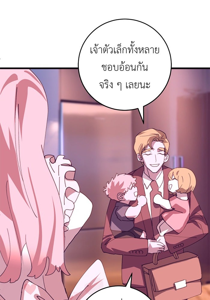 สื่อรักแอปอลเวง - หน้า 90