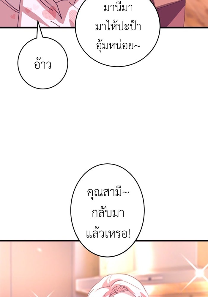 สื่อรักแอปอลเวง - หน้า 91