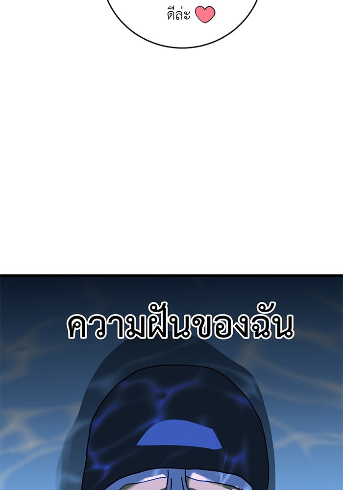 สื่อรักแอปอลเวง - หน้า 93