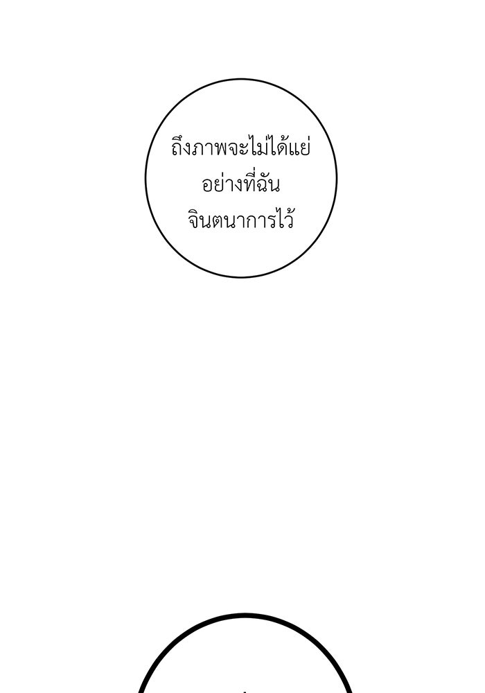 สื่อรักแอปอลเวง - หน้า 95