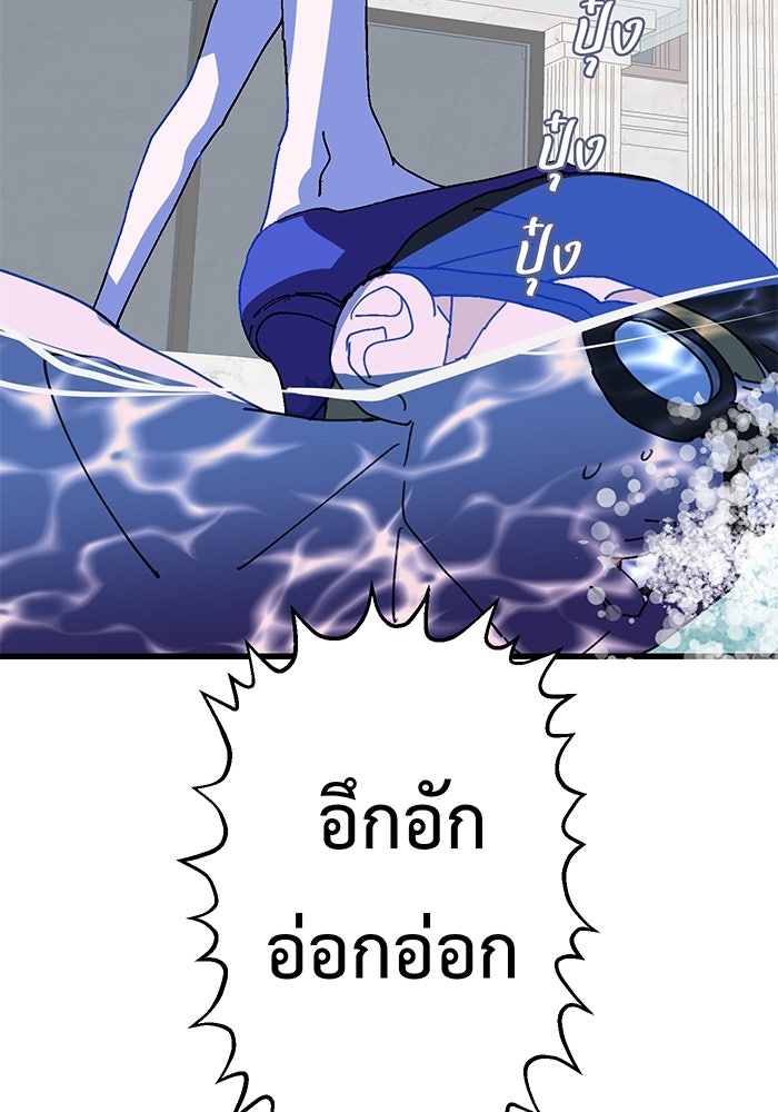 สื่อรักแอปอลเวง - หน้า 97
