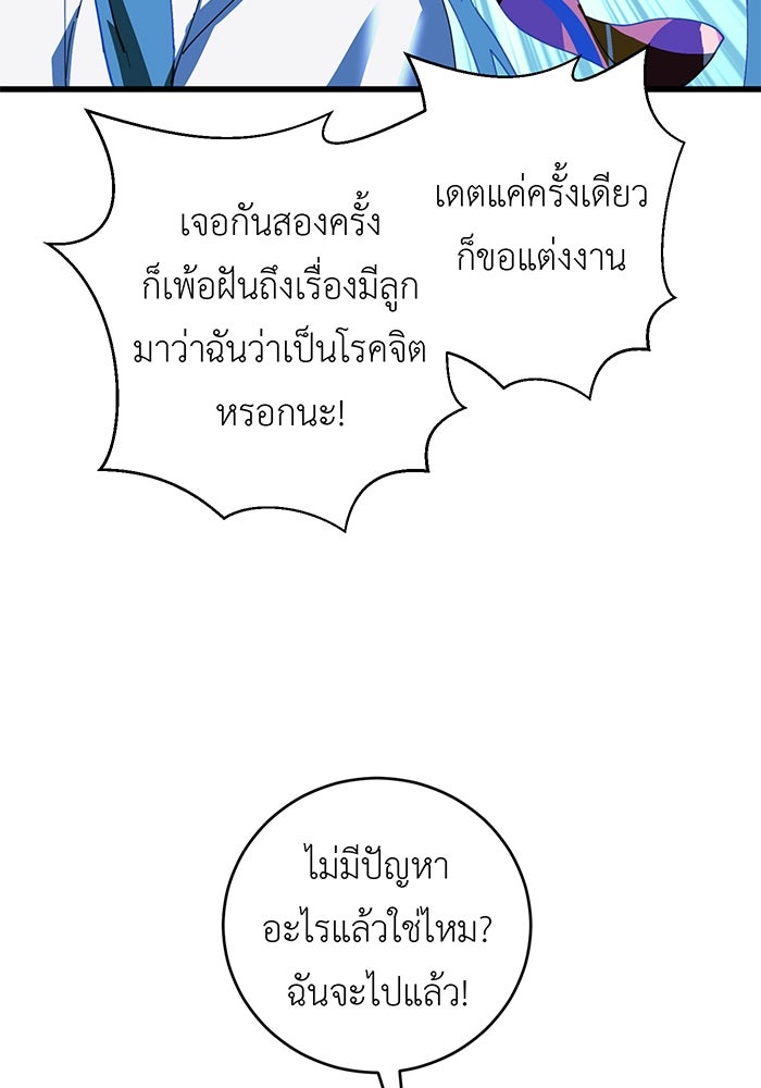 สื่อรักแอปอลเวง - หน้า 10
