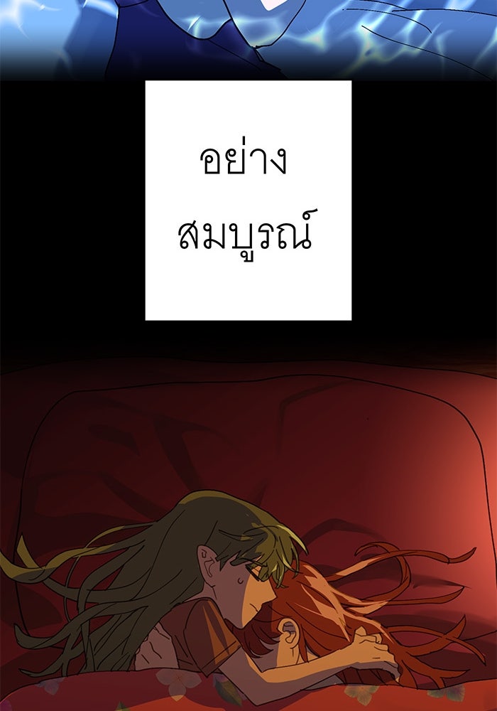 สื่อรักแอปอลเวง - หน้า 19