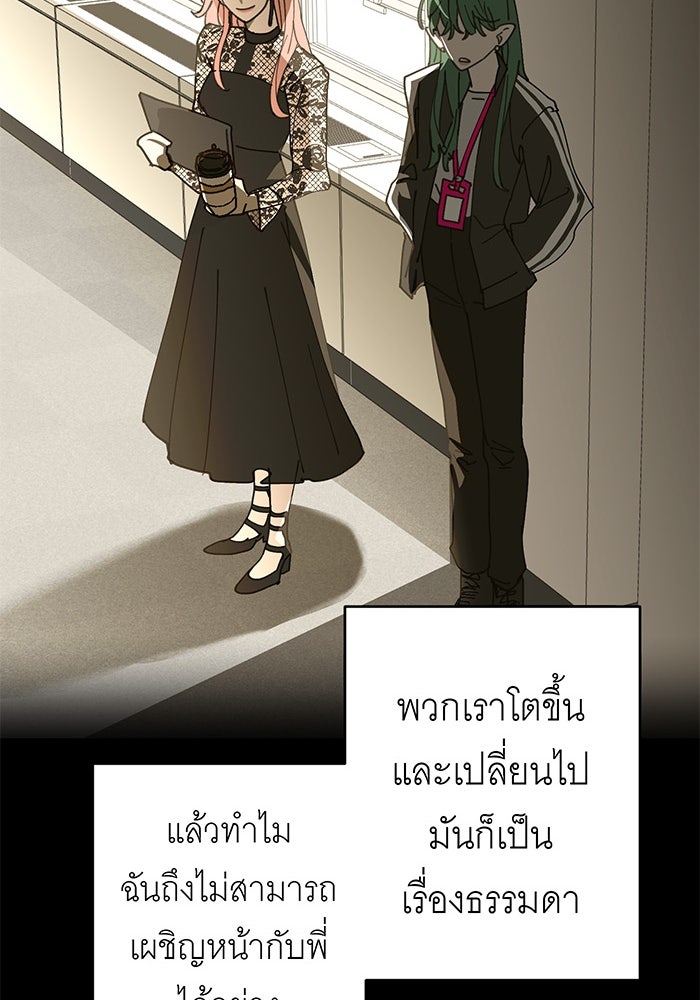 สื่อรักแอปอลเวง - หน้า 21
