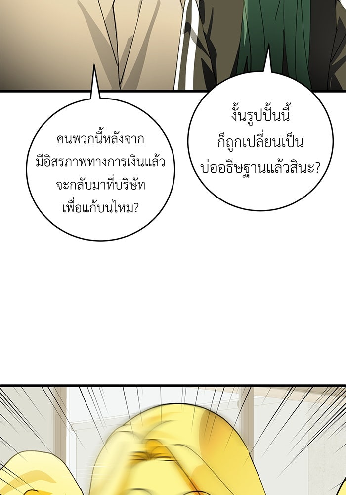สื่อรักแอปอลเวง - หน้า 28