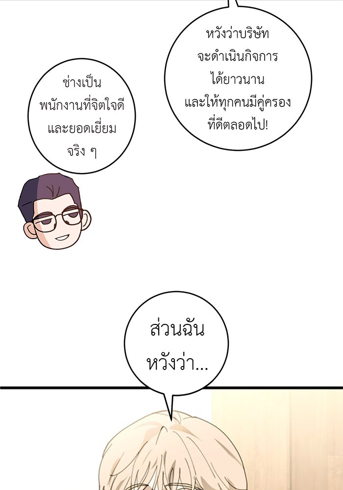 สื่อรักแอปอลเวง - หน้า 35