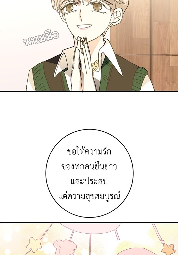 สื่อรักแอปอลเวง - หน้า 36