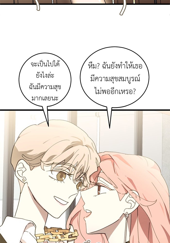 สื่อรักแอปอลเวง - หน้า 38