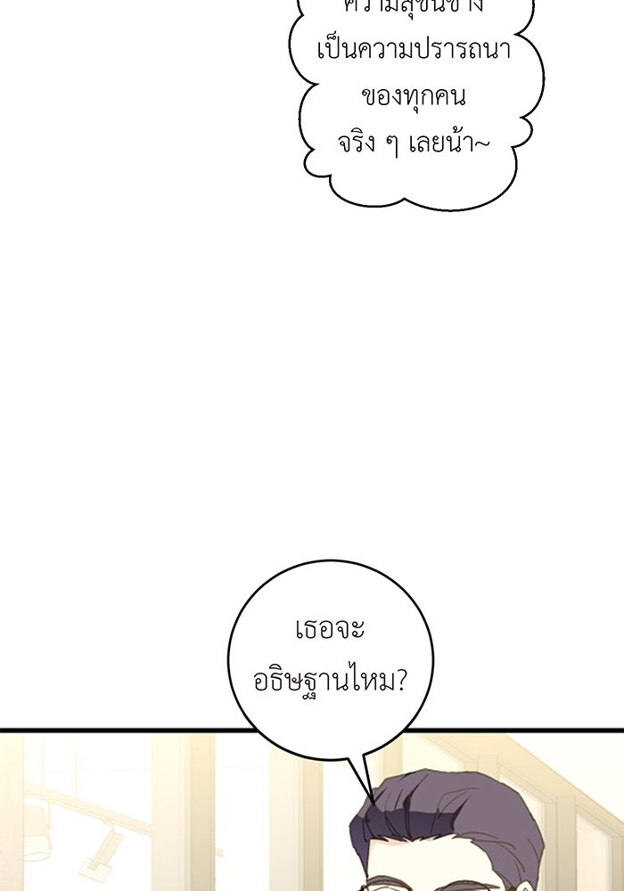 สื่อรักแอปอลเวง - หน้า 45
