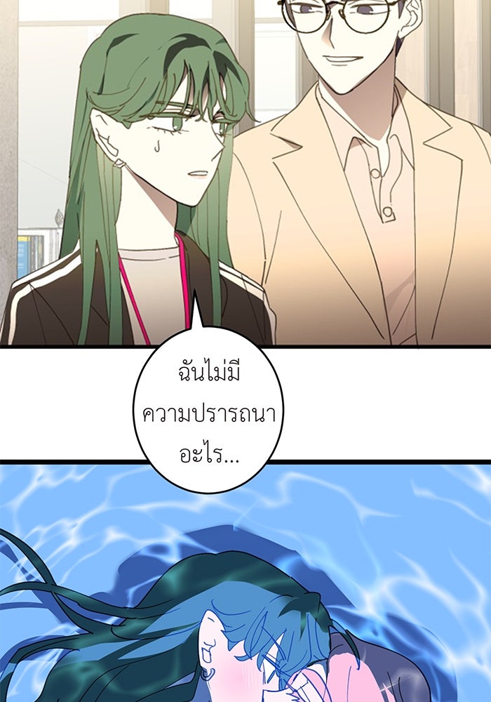 สื่อรักแอปอลเวง - หน้า 46