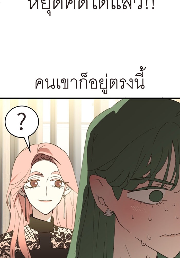 สื่อรักแอปอลเวง - หน้า 48