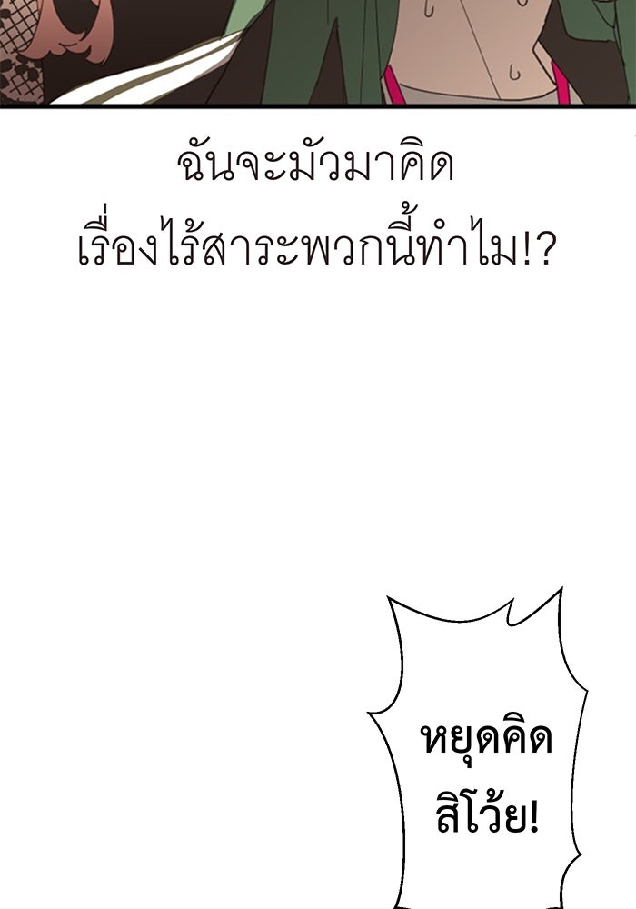 สื่อรักแอปอลเวง - หน้า 49