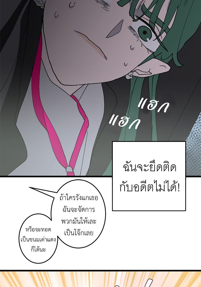 สื่อรักแอปอลเวง - หน้า 52