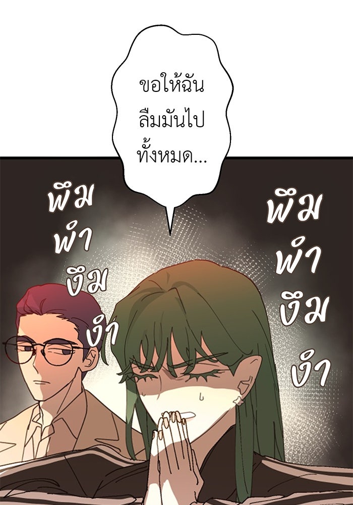 สื่อรักแอปอลเวง - หน้า 56