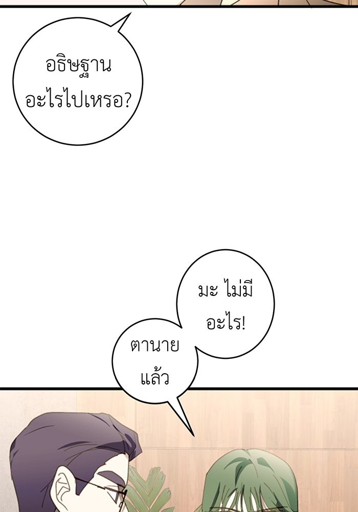 สื่อรักแอปอลเวง - หน้า 58