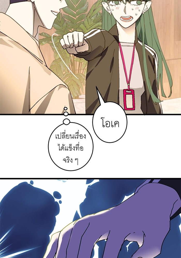 สื่อรักแอปอลเวง - หน้า 59