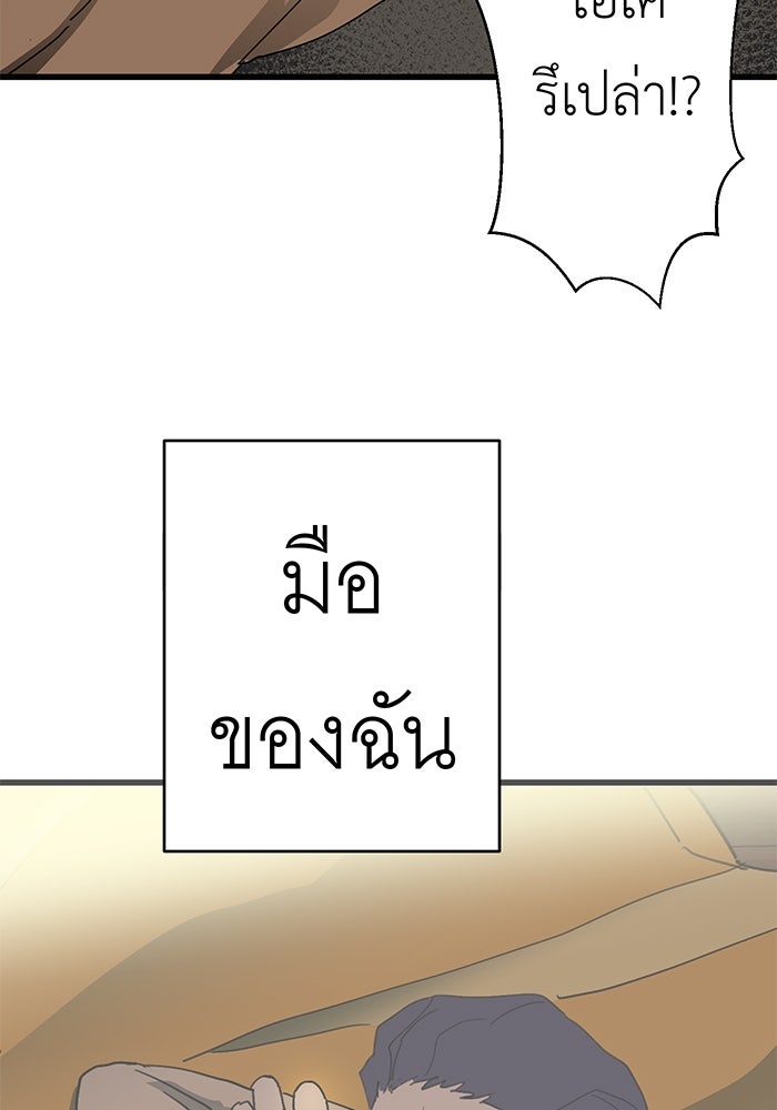 สื่อรักแอปอลเวง - หน้า 65