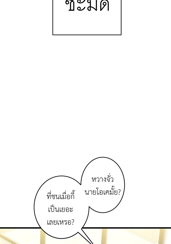 สื่อรักแอปอลเวง - หน้า 68