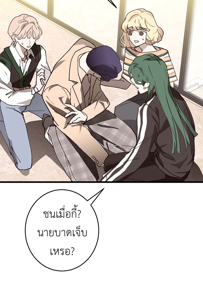 สื่อรักแอปอลเวง - หน้า 69