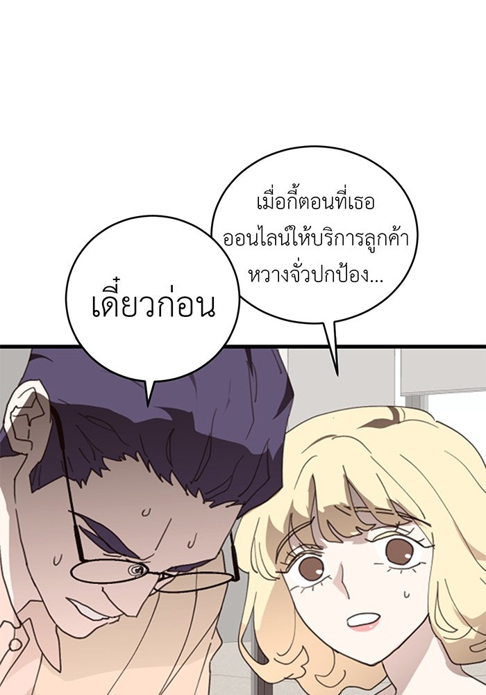 สื่อรักแอปอลเวง - หน้า 70