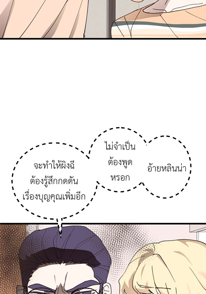 สื่อรักแอปอลเวง - หน้า 71