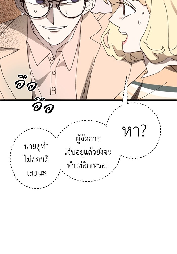 สื่อรักแอปอลเวง - หน้า 72
