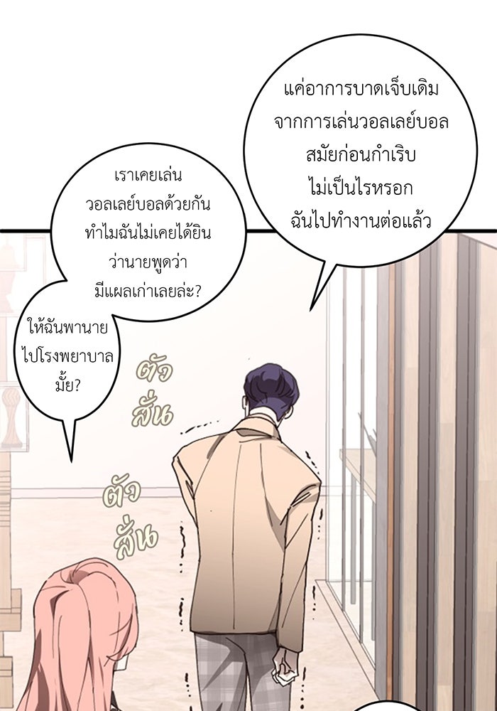 สื่อรักแอปอลเวง - หน้า 73