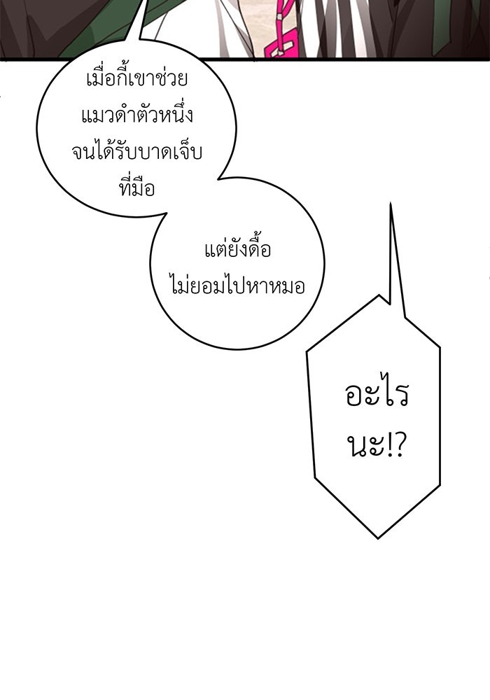 สื่อรักแอปอลเวง - หน้า 75