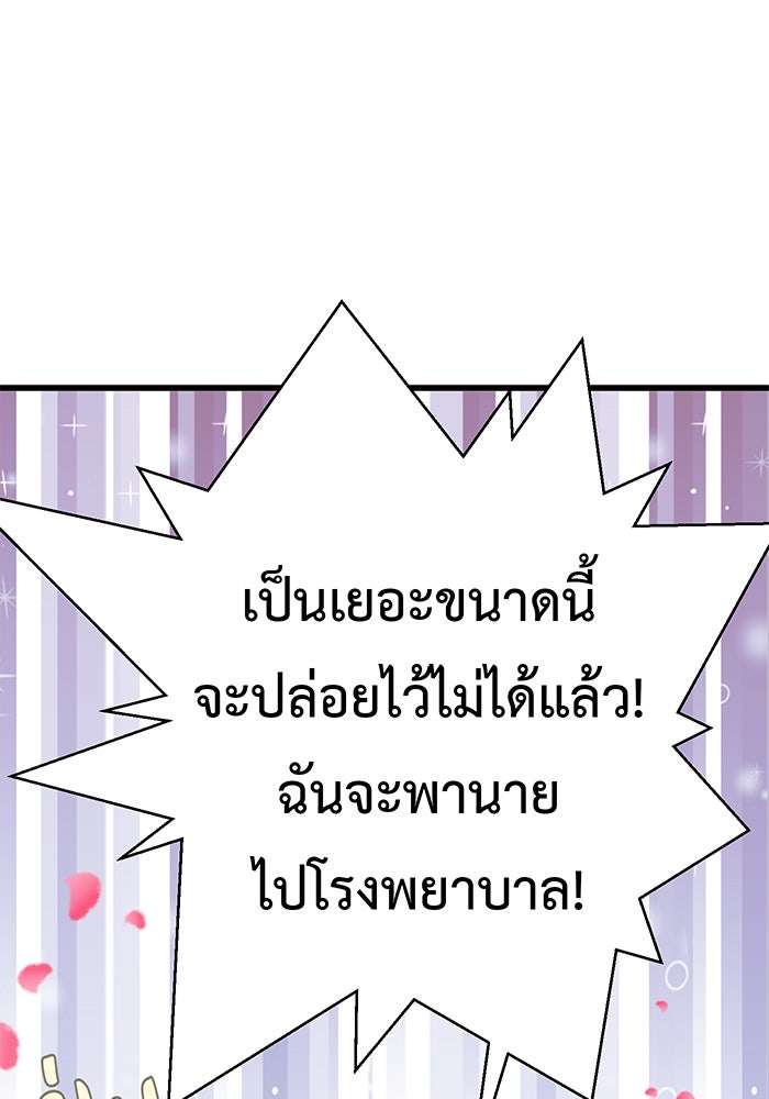 สื่อรักแอปอลเวง - หน้า 76