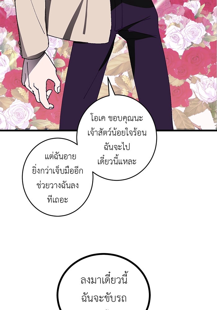 สื่อรักแอปอลเวง - หน้า 78