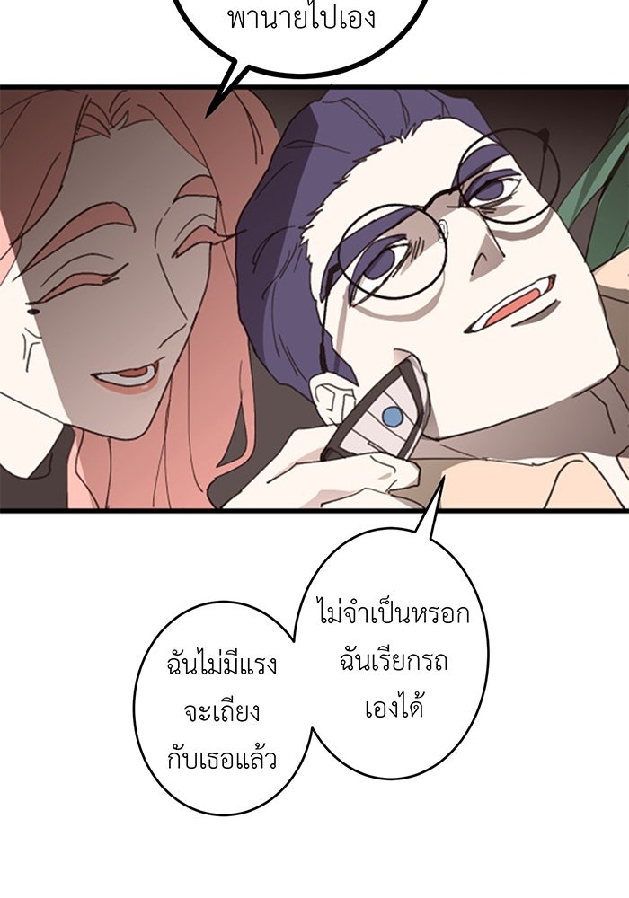สื่อรักแอปอลเวง - หน้า 79