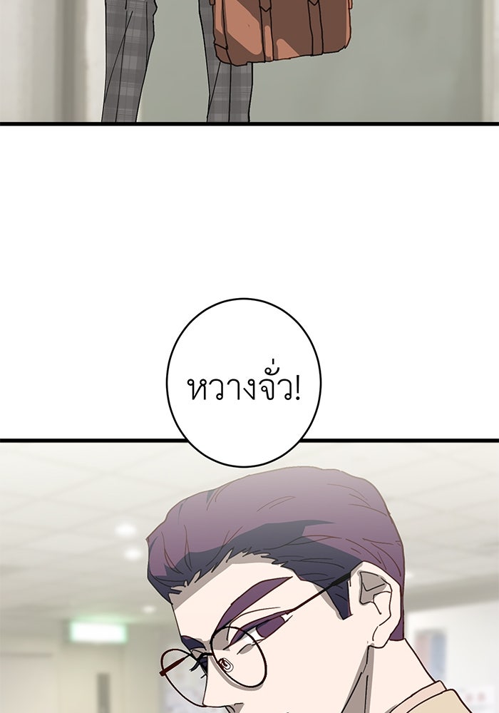 สื่อรักแอปอลเวง - หน้า 82