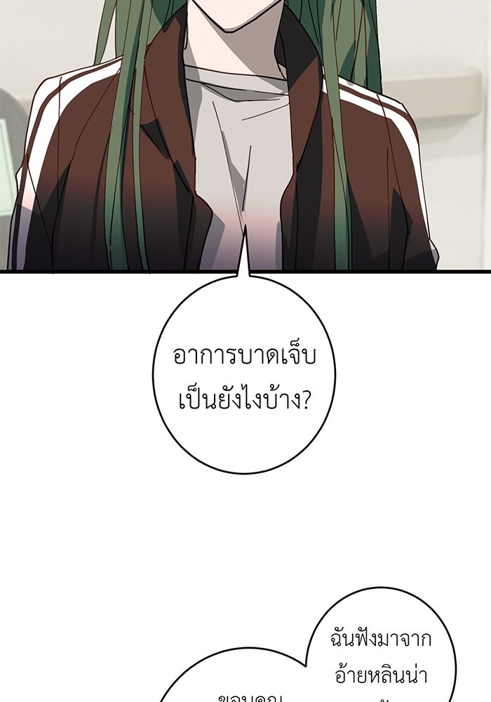สื่อรักแอปอลเวง - หน้า 84