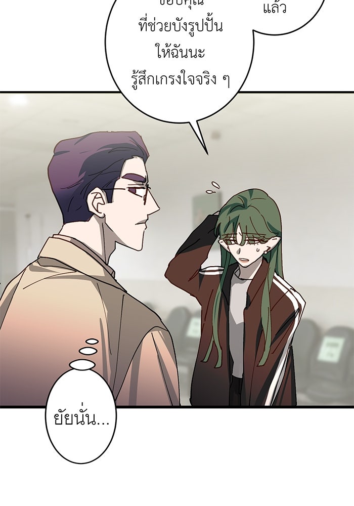 สื่อรักแอปอลเวง - หน้า 85