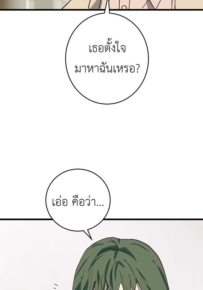 สื่อรักแอปอลเวง - หน้า 87