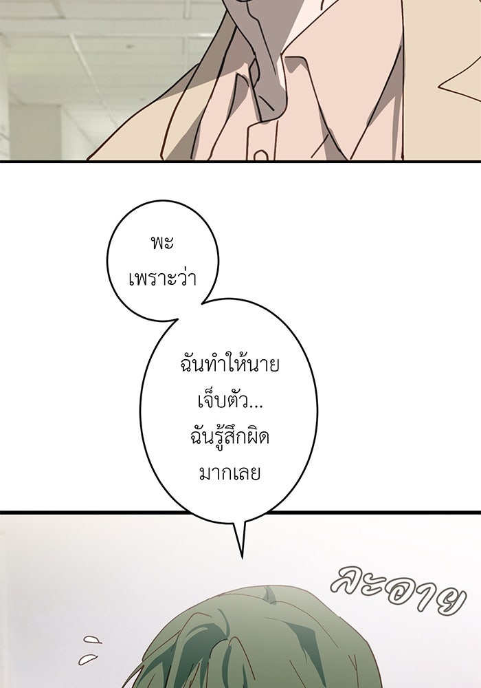 สื่อรักแอปอลเวง - หน้า 91