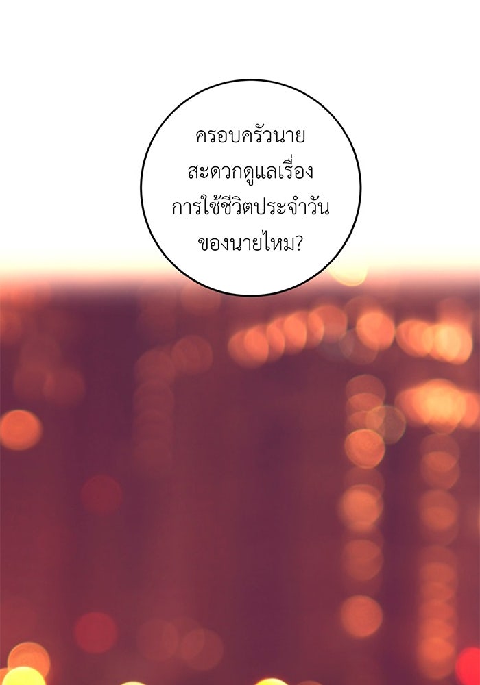 สื่อรักแอปอลเวง - หน้า 95