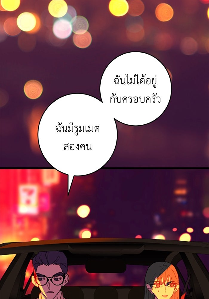 สื่อรักแอปอลเวง - หน้า 96