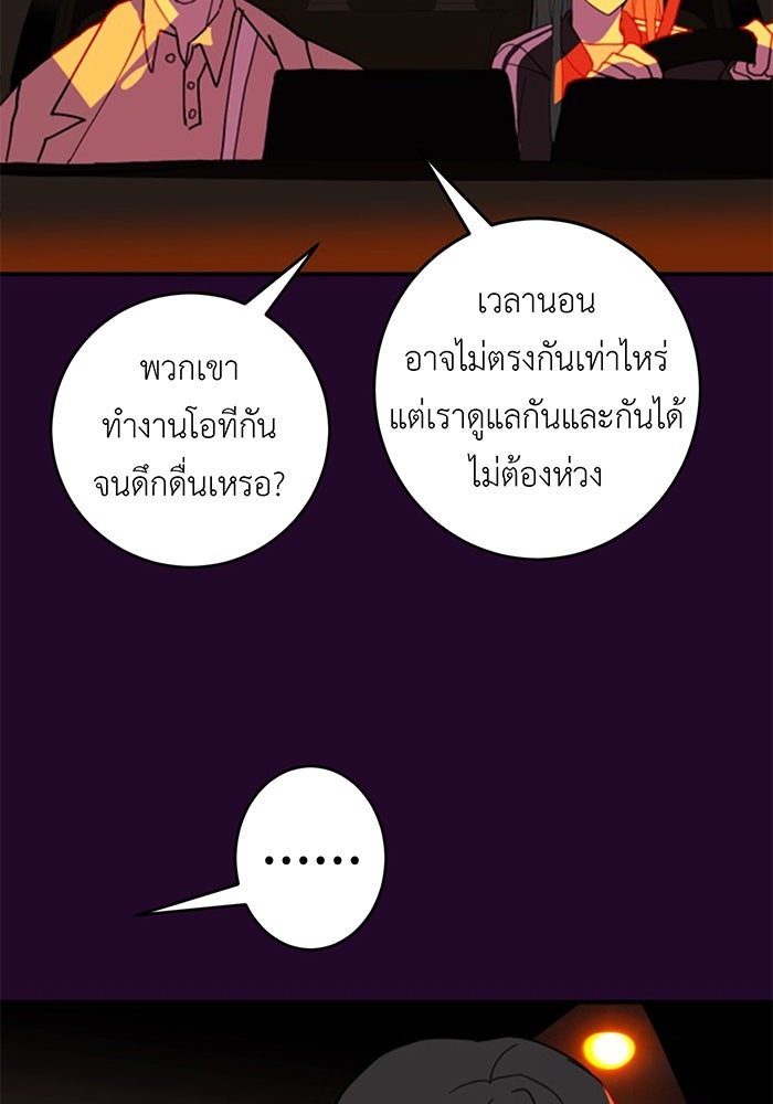 สื่อรักแอปอลเวง - หน้า 97