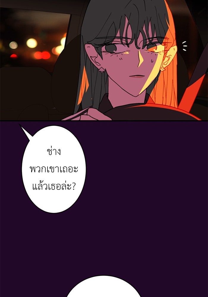 สื่อรักแอปอลเวง - หน้า 98