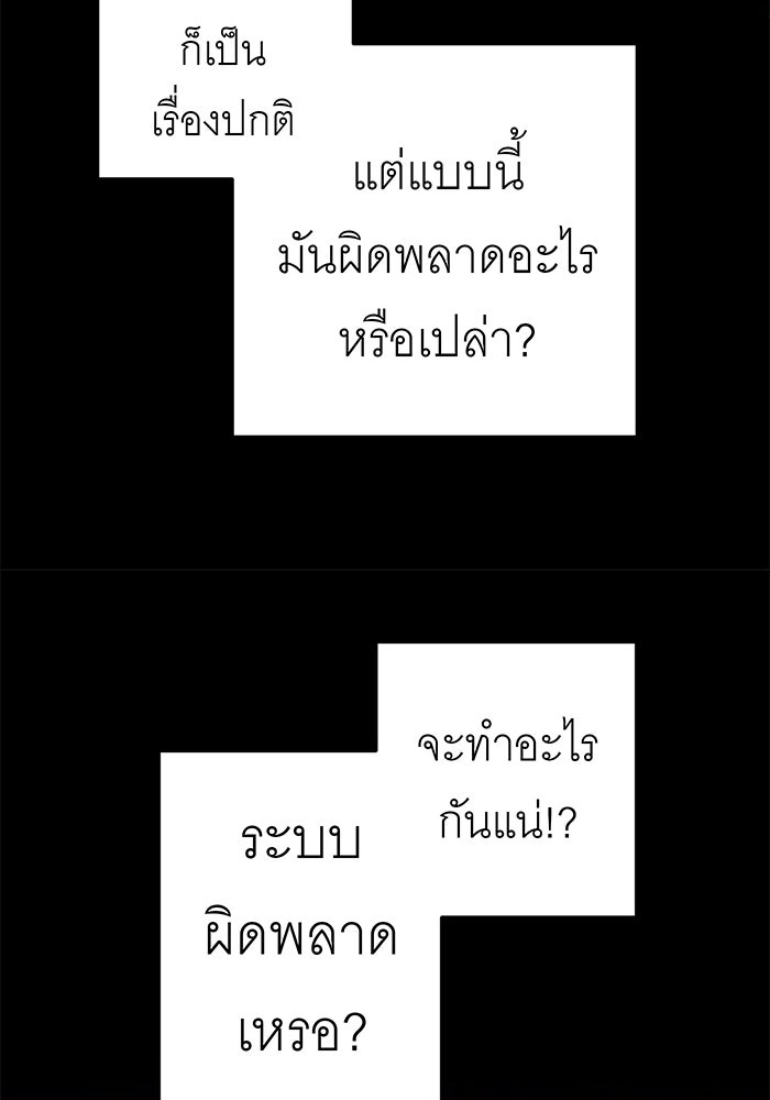 สื่อรักแอปอลเวง - หน้า 101