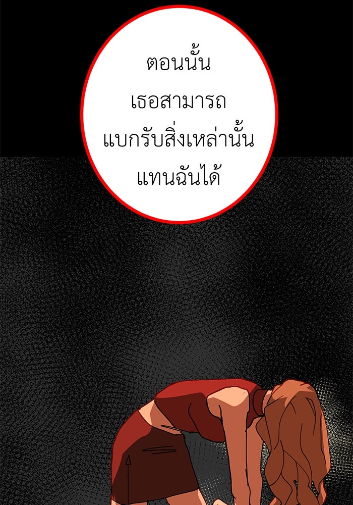 สื่อรักแอปอลเวง - หน้า 109