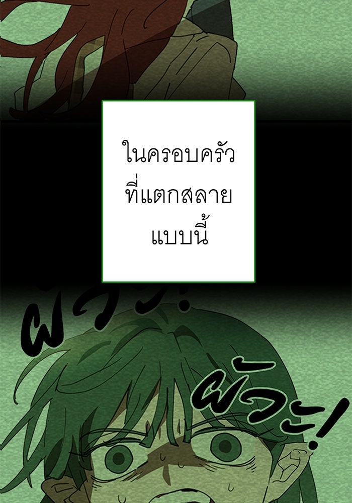 สื่อรักแอปอลเวง - หน้า 116