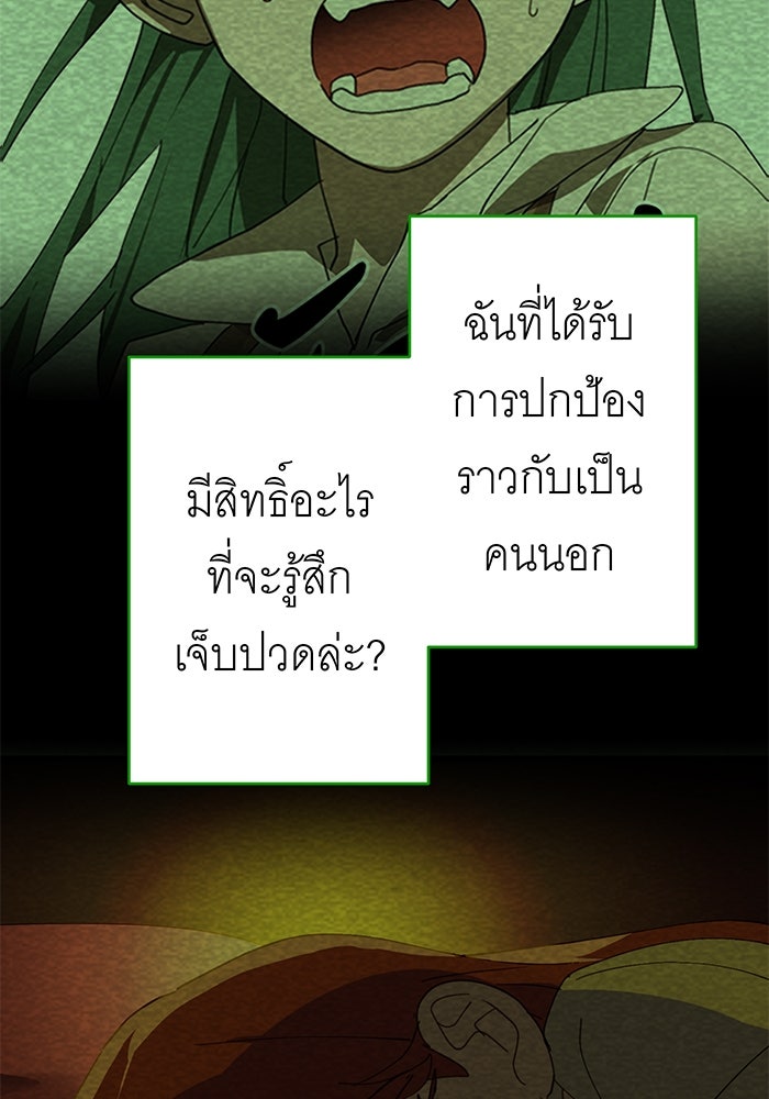 สื่อรักแอปอลเวง - หน้า 117